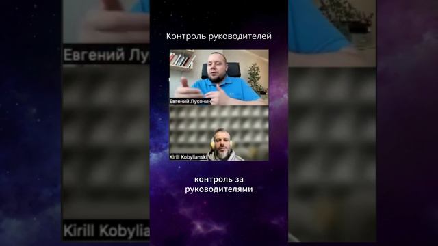 Как контролировать руководителей?