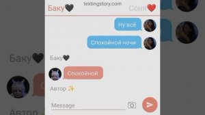 ПЕРЕПИСКА БАКУ И СОНИ|14 ЧАСТЬ?