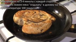 Сочная куриная грудка. До 20 минут.