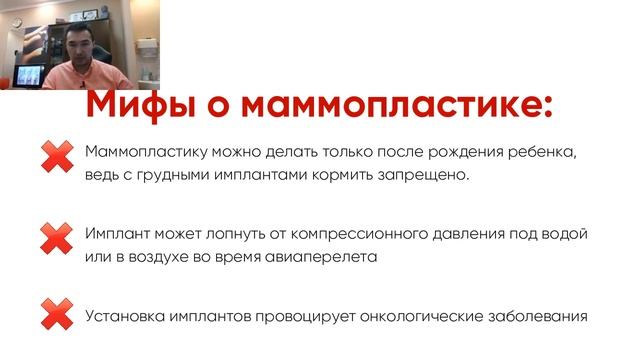 Вебинар по маммопластике. смотреть онлайн