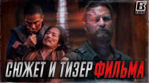 Сюжет и тизер фильма Mortal Kombat 2021