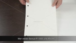 Мат линен Белый P-1000_LN (Миамоза)