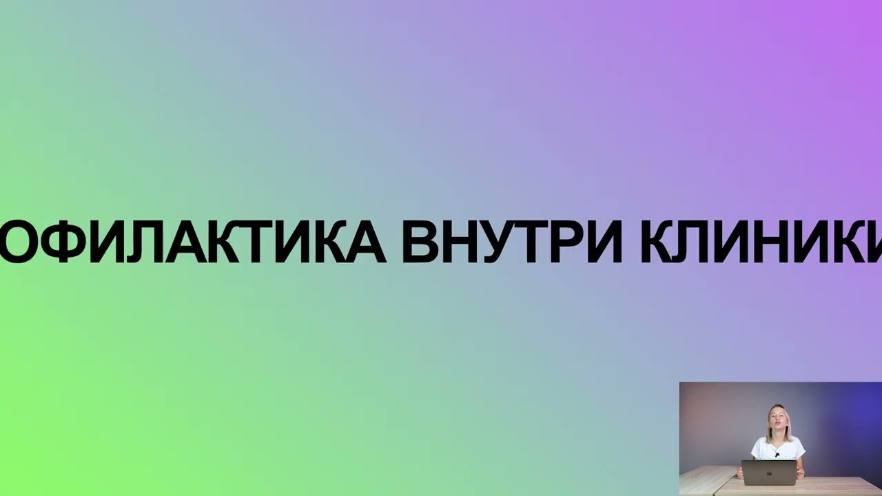 Наталья Адаева - Профилактика кариеса внутри и вне клиники, у детей старше 6 лет.