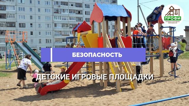 ООО "Профи", производство детских игровых площадок в Якутске смотреть онлайн
