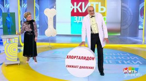 Мочегонные препараты: не только от гипертонии. Жить здорово! Фрагмент выпуска от 10.10.2019