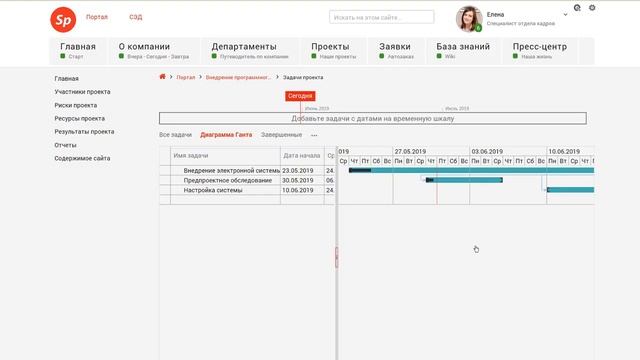 Корпоративный портал EOS for SP смотреть онлайн