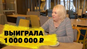 Столото отзывы реальных людей | Победитель «Русского лото» Ольга Болтрукова выиграла миллион рублей