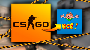 CS:GO - ВСЁ? ЧТО СТАЛО С КС ГО И СУЩЕСТВУЕТ ЛИ ОНА ВООБЩЕ? ВСЯ ИНФОРМАЦИЯ О CS GO - ТУТ!