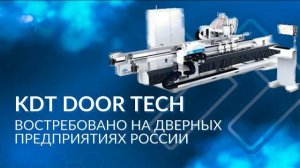 Оборудование из линейки DOOR TECH востребовано на дверных предприятиях России