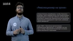 Консульство и образование наполеоновской империи во Франции. Урок 11. История 8 класс