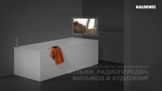 Kaldewei Sound Wave RUS инновационная система аудио ванной комнаты смотреть онлайн