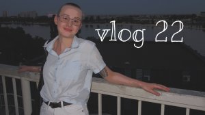 vlog / мрт / набережная / ночевка у саши