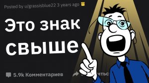 Когда Попросил Вселенную о Знаке и Получил Ответ