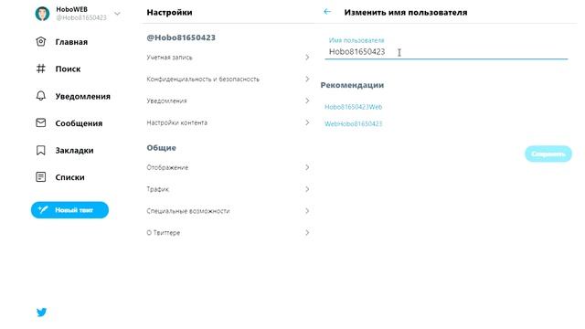 Как изменить адрес страницы (имя пользователя) в Твиттере смотреть онлайн