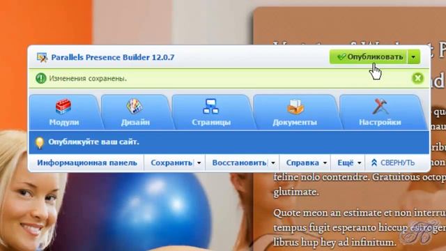 Конструктор сайтов Parallels Builder| Как сделать сайт | 02. Управляющая панель конструктора
