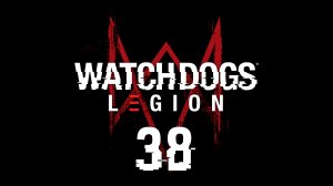 Watch Dogs: Legion - Как мотылёк на пламя; Найджел, который выжил; Спасти от самих себя [#38] | PC