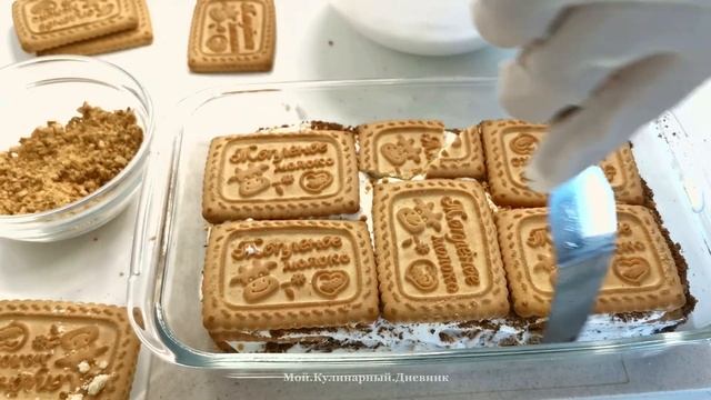 Просто тает во рту! ТОРТ БЕЗ ВЫПЕЧКИ ИЗ ПЕЧЕНЬЯ с вкуснейшим кремом/Духовка не нужна