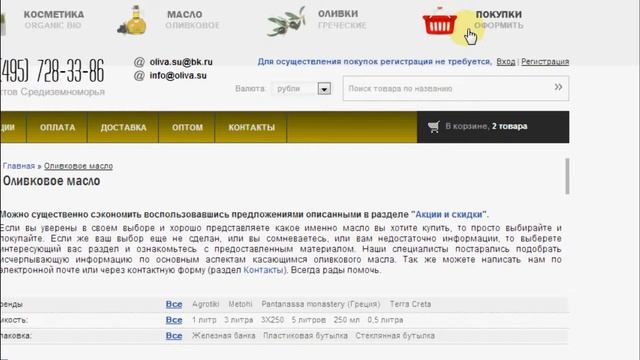 Oliva.SU - процесс покупки оливкового масла