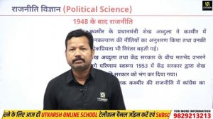 Class 12th Political Science#11| Regional Aspirations(क्षेत्रीय आकांक्षाएं)| NCERT | Dr. Suresh Sir