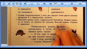 Арабська народна казка "Аладдін і чарівна лампа". Тема й основна думка казки