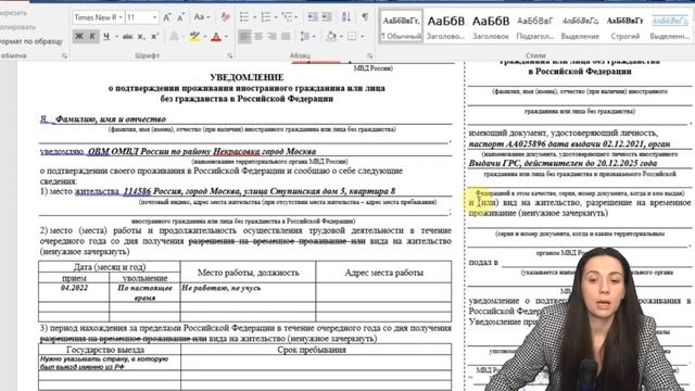 Как заполнить уведомление по внж - пример, чистый бланк