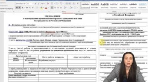 Как заполнить уведомление по внж - пример, чистый бланк
