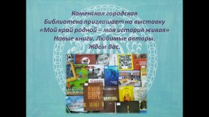 Книжные новинки Каменской городской библиотеки