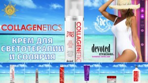 Collagenetics 2 in 1 PRO™ | Collagenetics | Devoted Creations | DevotedCreations.RU | Aroga.RU