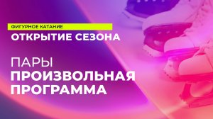 15 сентября. 17:15 - Пары. Произвольная программа