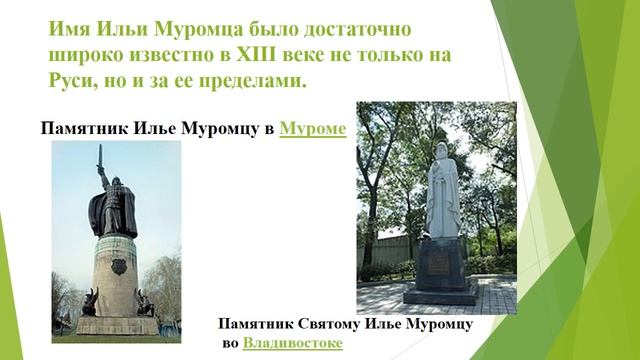 1 ЯНВАРЯ   ДЕНЬ ИЛЬИ МУРОМЦА