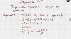 алгебра 7 класс, контрольная работа #1, задание #4