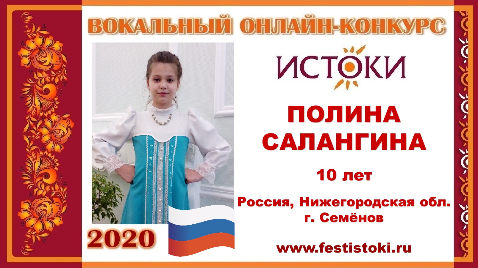 ПОЛИНА САЛАНГИНА, 10 лет (Россия, Нижегородская область, г. Семёнов). "Весной Волга разольётся".