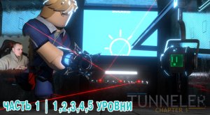 Roblox ➤ TUNNELER ➤ Часть 1 ➤ Portal в роблоксе ➤ Прохождение игры Роблокс Туннелер Портал