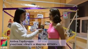 В эпицентре НГТУ - Мисс и Мистер ФПМИ 2022