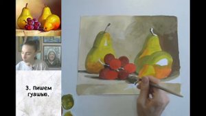 Рисуем натюрморт гуашью "Фрукты"
