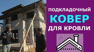 Подкладочный ковер и его качество. На что обратить внимание?