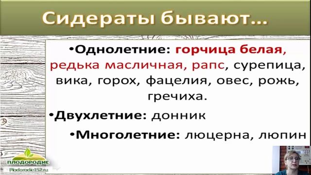 2-ой секрет плодородия - СИДЕРАТЫ! смотреть онлайн