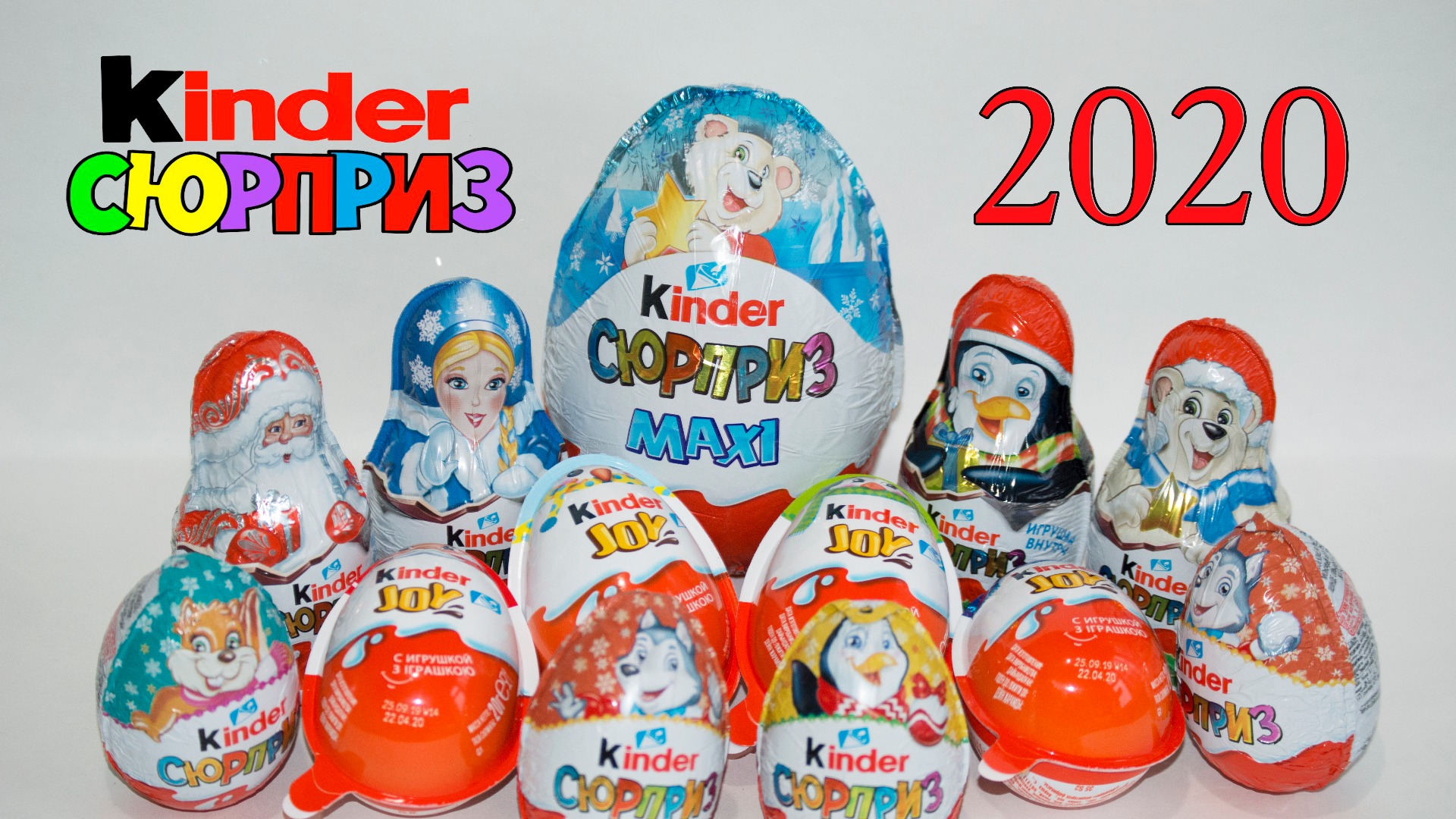 Киндер сюрприз новые. Kinder сюрприз с новым годом. Киндер сюрприз новогодний. Киндер сюрприз новый год. Киндер сюрприз новогодняя коллекция 2021.