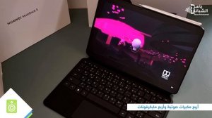 الجهاز العملي HUAWEI MateBook E الـ٢ في ١ | مراجعة ?️