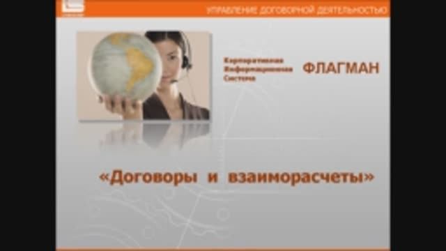 4_Презентация_Договора.avi