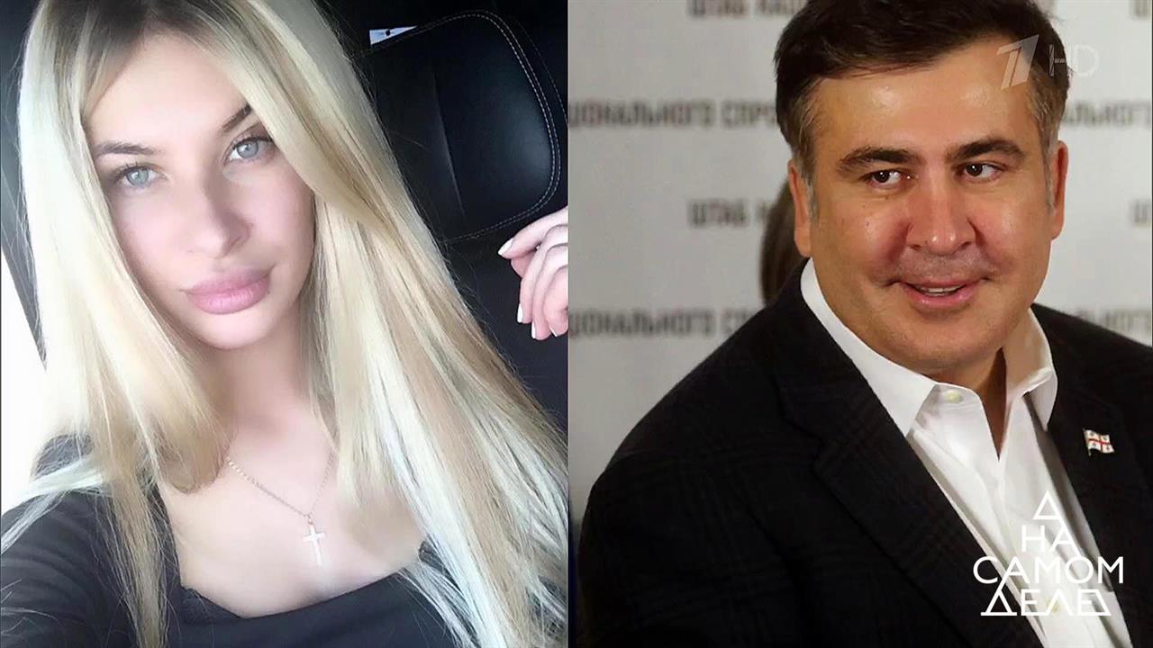 Эксклюзив: русская любовница Саакашвили раскрывает...президента. На самом деле. Выпуск от 28.08.2017