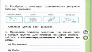Окружающий мир. Рабочая тетрадь 2 класс 1 часть. ГДЗ стр. 43 №3