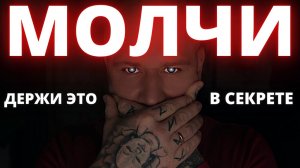 7 Секретов О Себе, Оставь Тайной Для Других (Тибетская Мудрость).