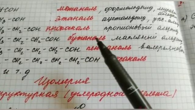 Альдегиды и кетоны