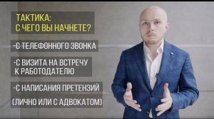 Юристы по трудовым спорам. Как защитить свои трудовые права?