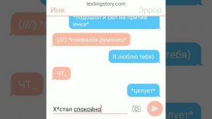 Пириписка эррора и инка ~признания в любви 2 часть ~