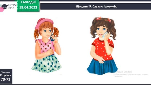 1 клас Культура спілкування А Качан «Мобільна розмова»mp4 смотреть онлайн