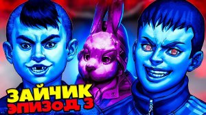 Зайчик - Бабурин Пропал Все Думают Что это Я? Tiny Bunny #9
