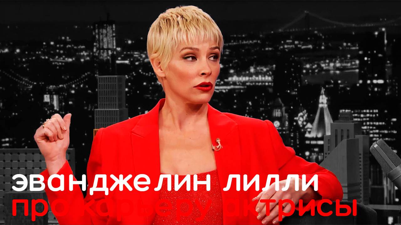 Эванджелин Лилли про карьеру актрисы, русские субтитры.