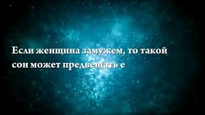 Что означает, если приснился выкидыш - положительные и отрицательные толкования